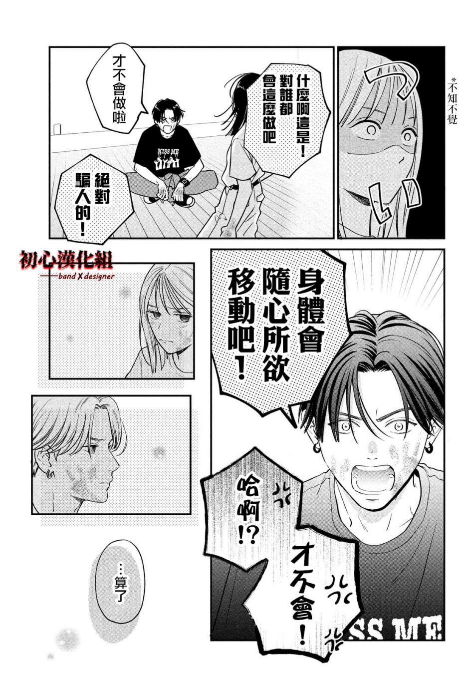 《带给你窒息般的爱》漫画最新章节第3话免费下拉式在线观看章节第【5】张图片