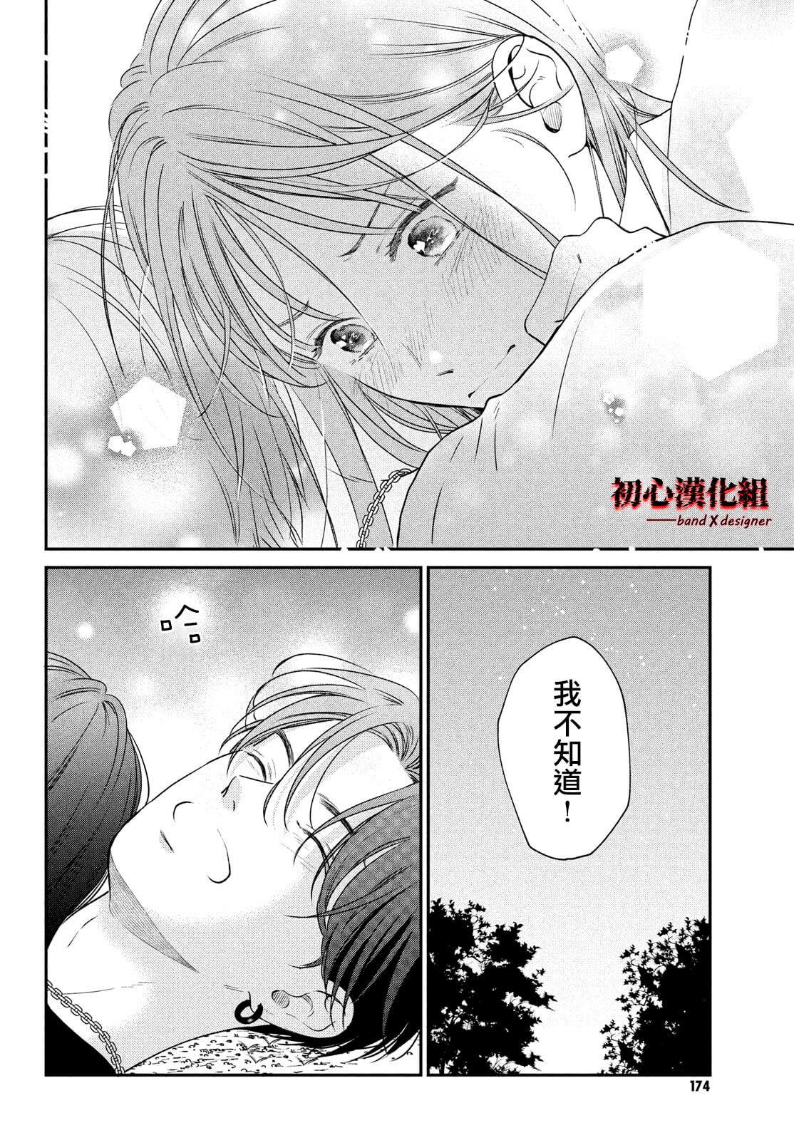 《带给你窒息般的爱》漫画最新章节第3话免费下拉式在线观看章节第【34】张图片