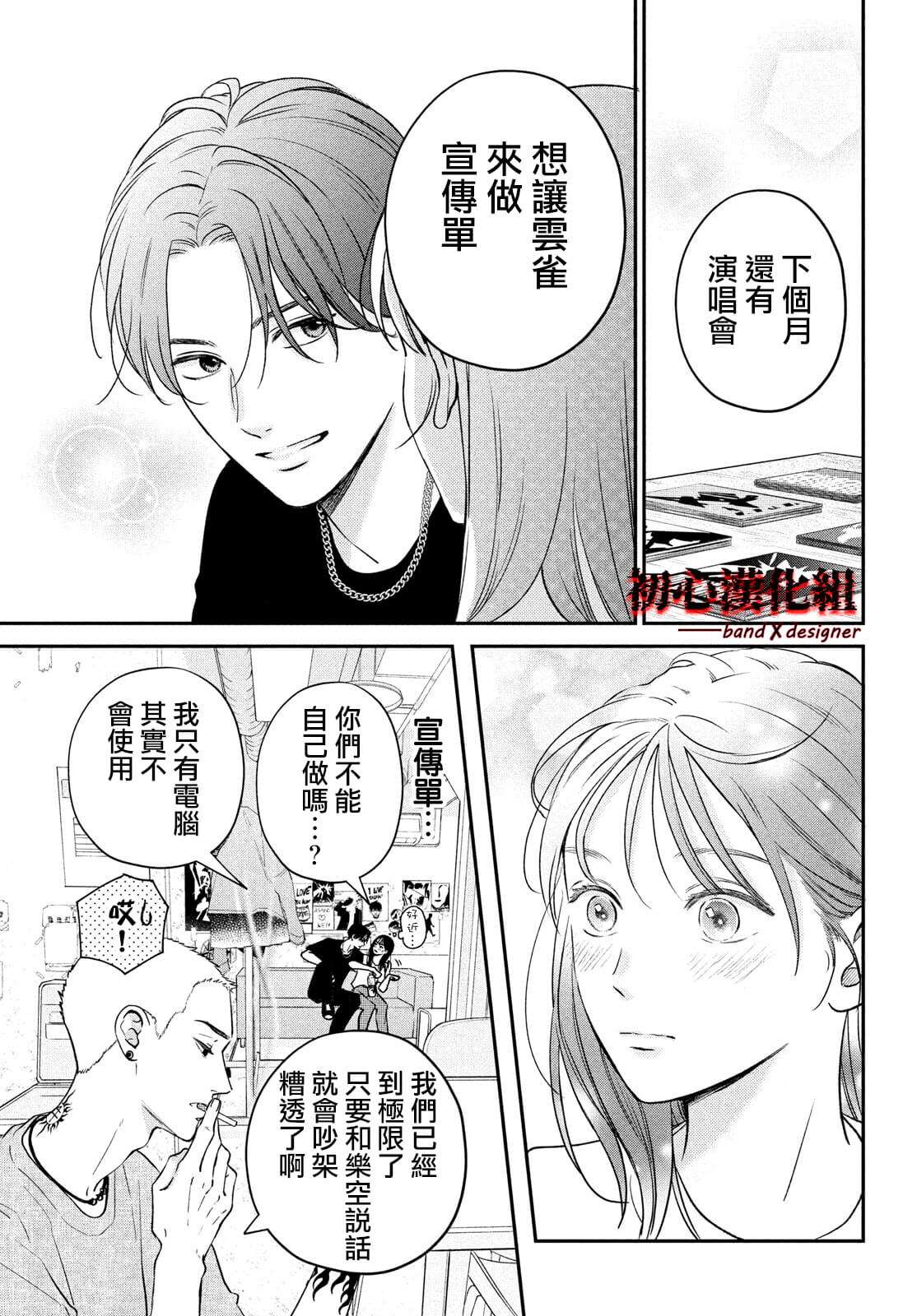 《带给你窒息般的爱》漫画最新章节第2话免费下拉式在线观看章节第【9】张图片