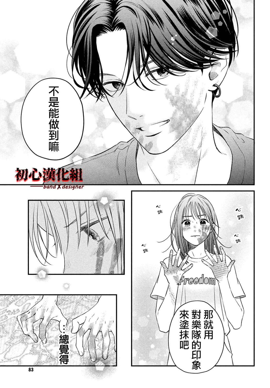 《带给你窒息般的爱》漫画最新章节第2话免费下拉式在线观看章节第【33】张图片