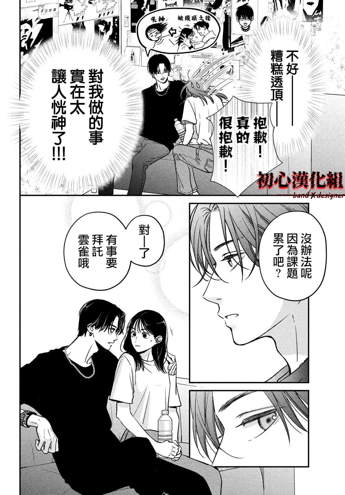 《带给你窒息般的爱》漫画最新章节第2话免费下拉式在线观看章节第【8】张图片