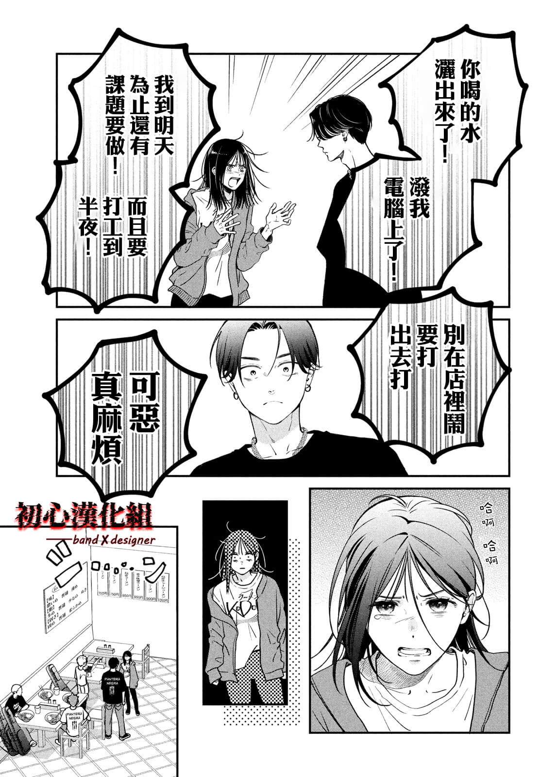 《带给你窒息般的爱》漫画最新章节第1话免费下拉式在线观看章节第【13】张图片