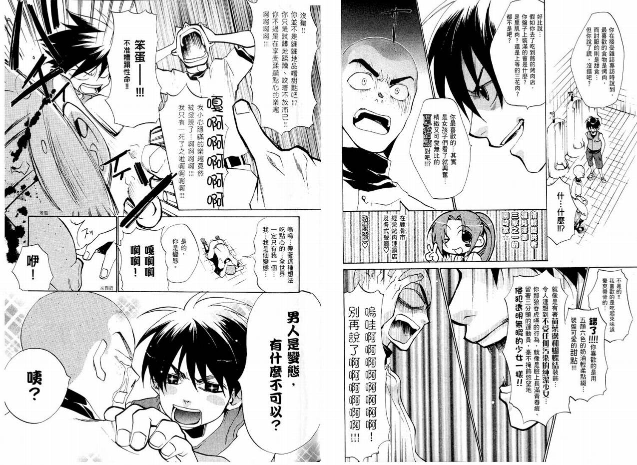 《寒蝉鸣泣之时-祟杀篇》漫画最新章节第1卷免费下拉式在线观看章节第【65】张图片