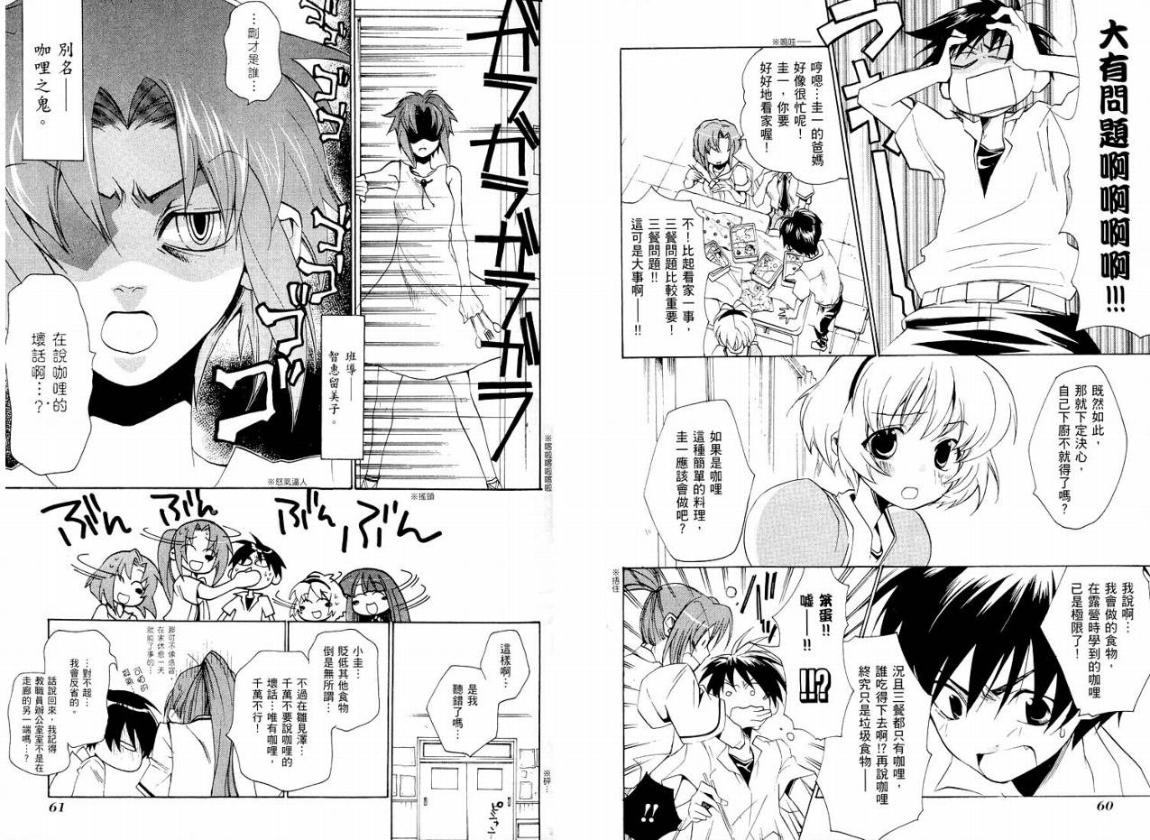 《寒蝉鸣泣之时-祟杀篇》漫画最新章节第1卷免费下拉式在线观看章节第【33】张图片