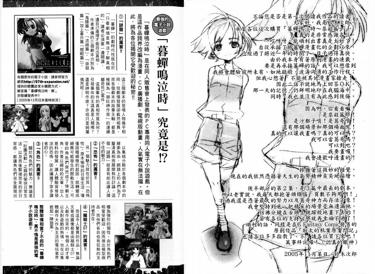 《寒蝉鸣泣之时-祟杀篇》漫画最新章节第1卷免费下拉式在线观看章节第【100】张图片