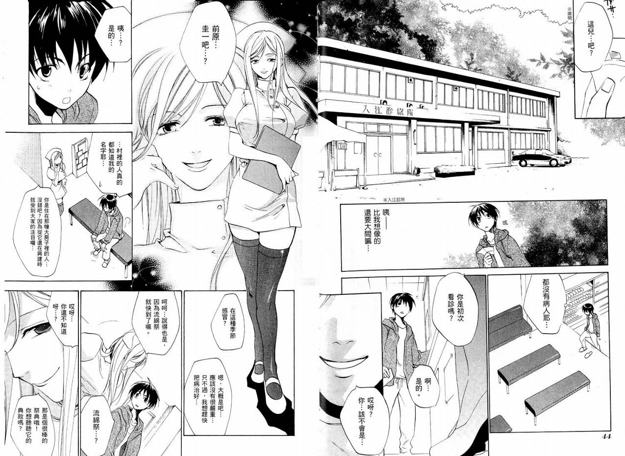 《寒蝉鸣泣之时-祟杀篇》漫画最新章节第1卷免费下拉式在线观看章节第【25】张图片