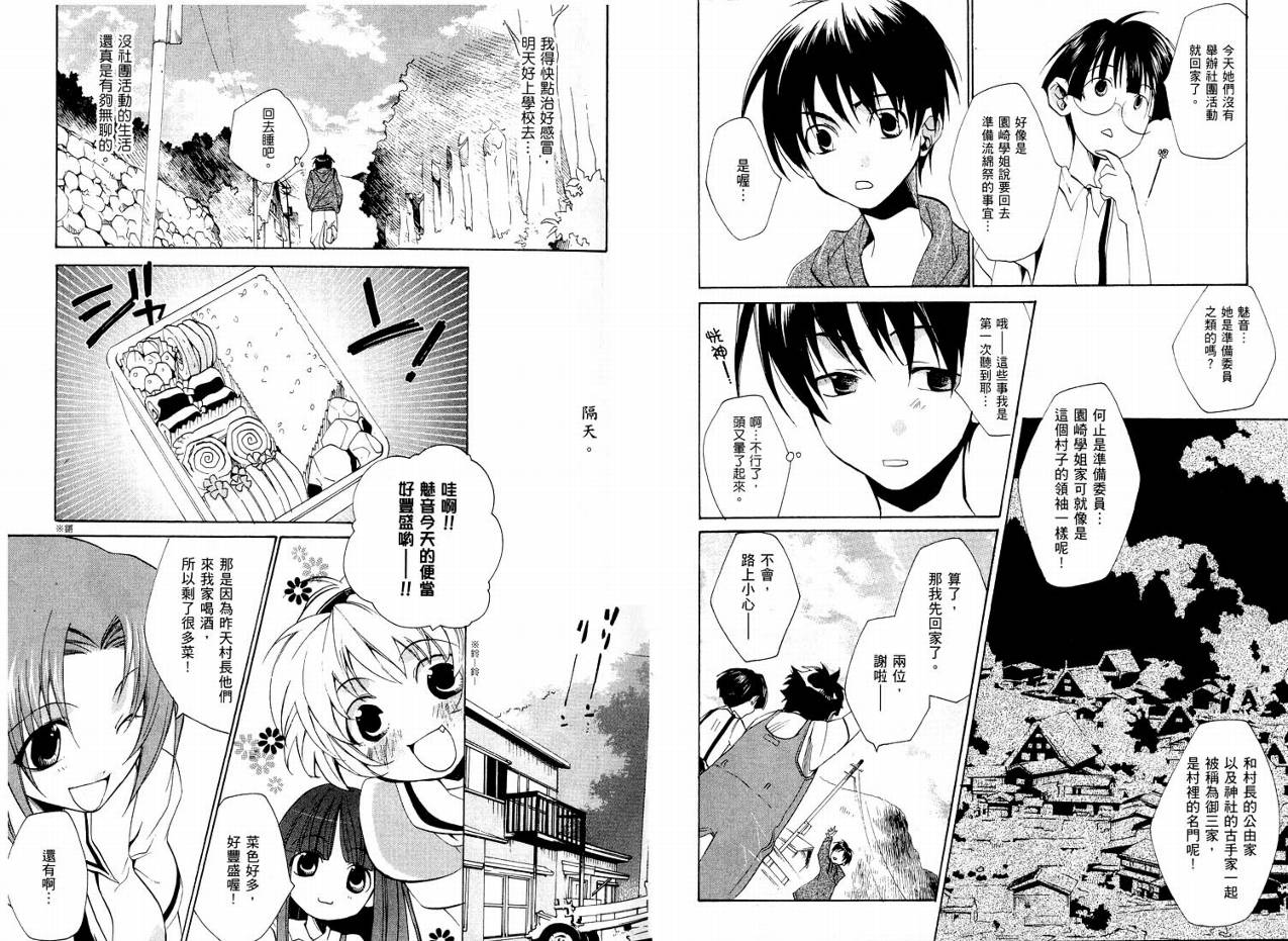 《寒蝉鸣泣之时-祟杀篇》漫画最新章节第1卷免费下拉式在线观看章节第【30】张图片