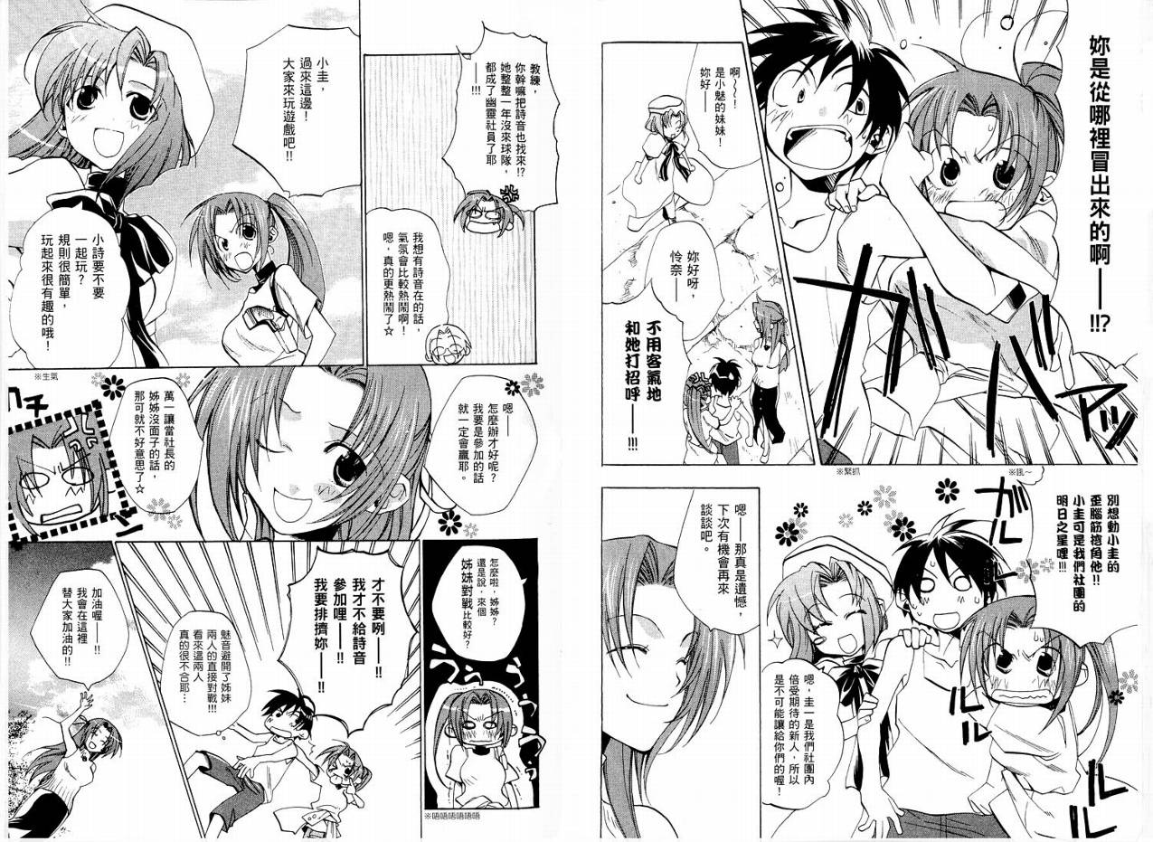 《寒蝉鸣泣之时-祟杀篇》漫画最新章节第1卷免费下拉式在线观看章节第【77】张图片