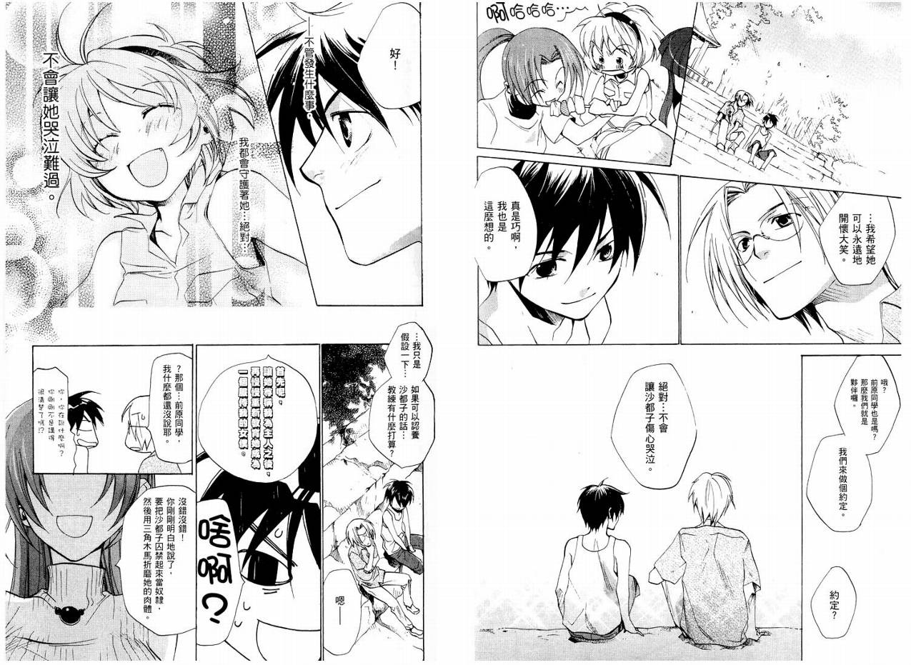 《寒蝉鸣泣之时-祟杀篇》漫画最新章节第1卷免费下拉式在线观看章节第【75】张图片