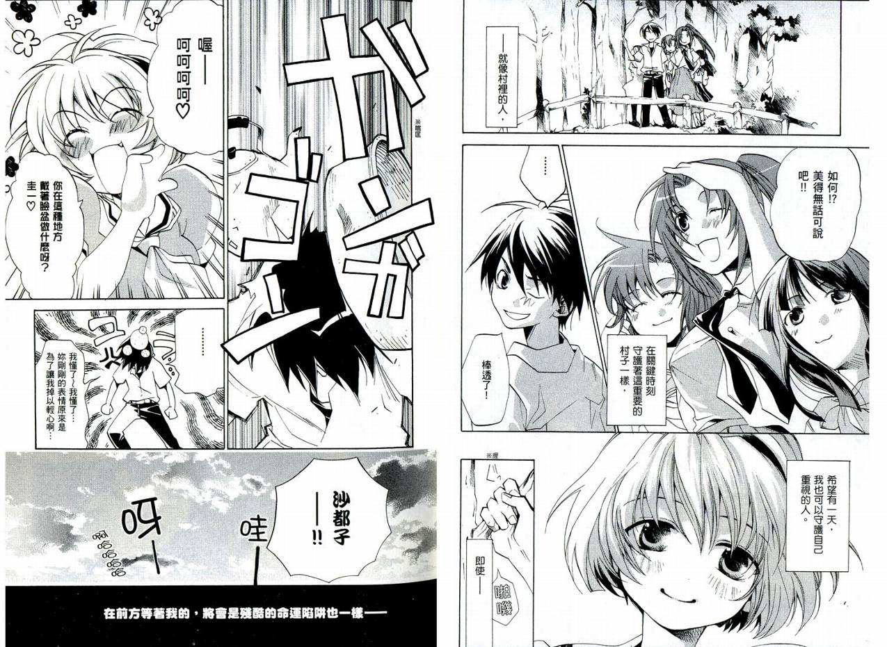 《寒蝉鸣泣之时-祟杀篇》漫画最新章节第1卷免费下拉式在线观看章节第【20】张图片