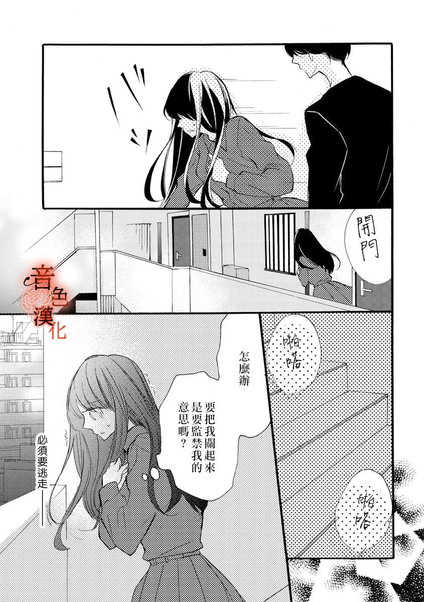 《只愿与你沉沦》漫画最新章节第4话免费下拉式在线观看章节第【3】张图片