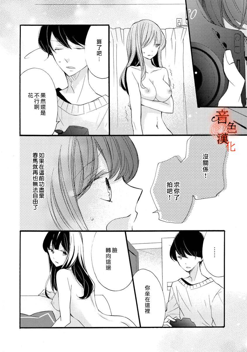 《只愿与你沉沦》漫画最新章节第5话免费下拉式在线观看章节第【8】张图片