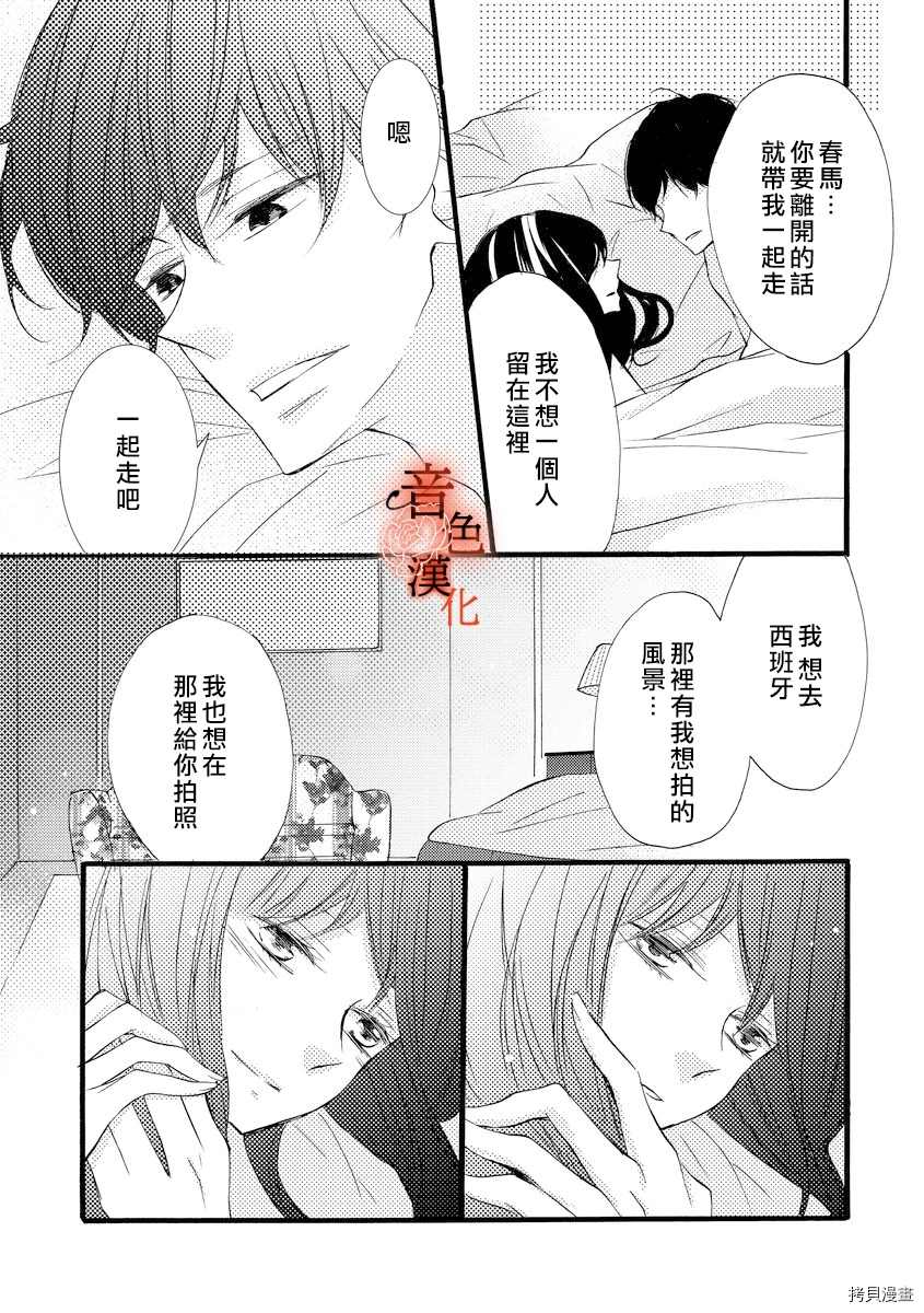 《只愿与你沉沦》漫画最新章节第6话免费下拉式在线观看章节第【25】张图片