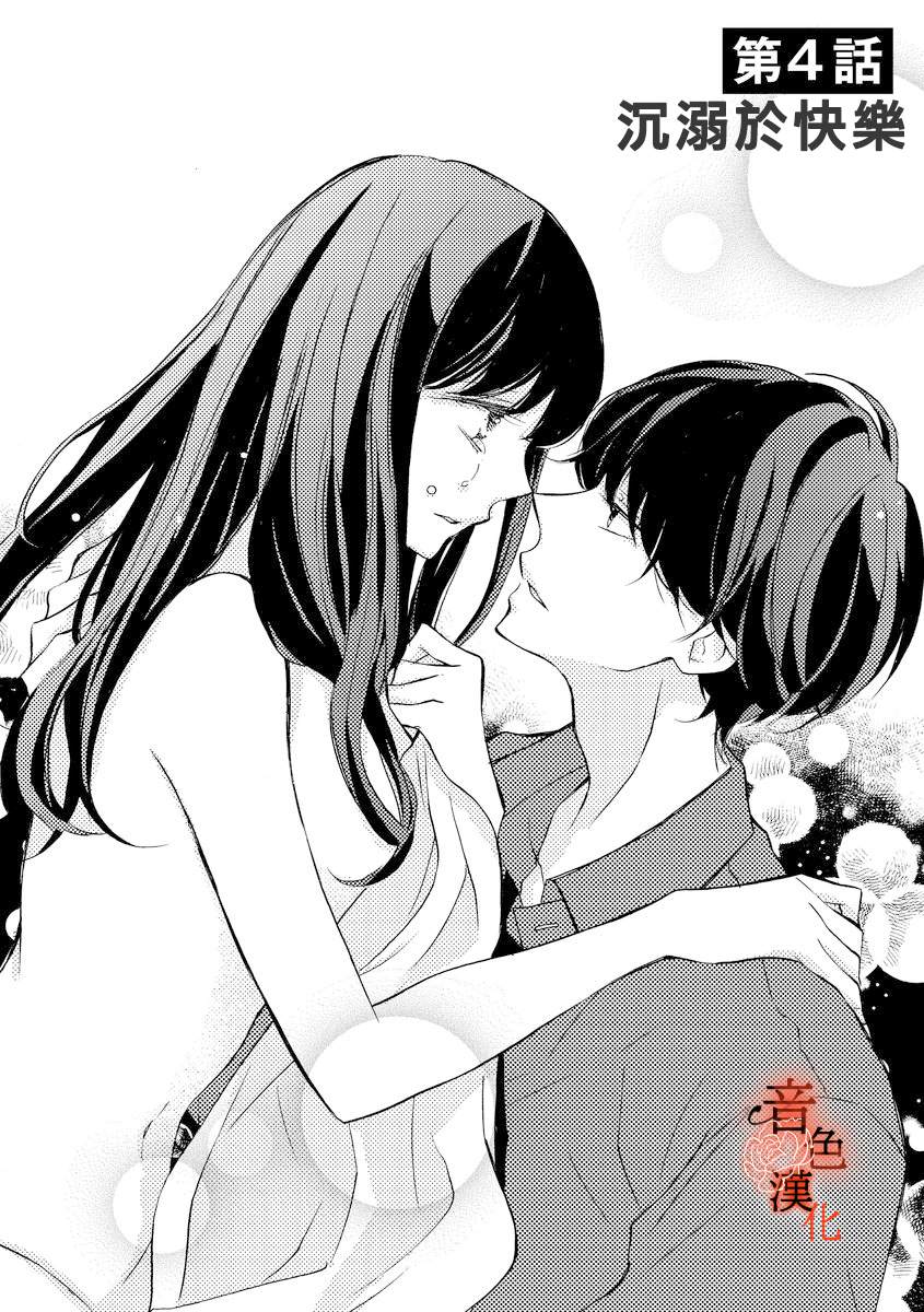 《只愿与你沉沦》漫画最新章节第4话免费下拉式在线观看章节第【1】张图片