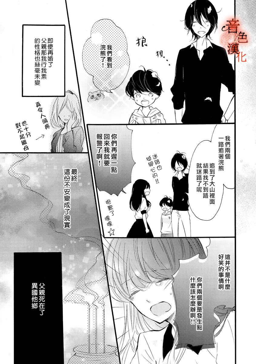 《只愿与你沉沦》漫画最新章节第5话免费下拉式在线观看章节第【3】张图片