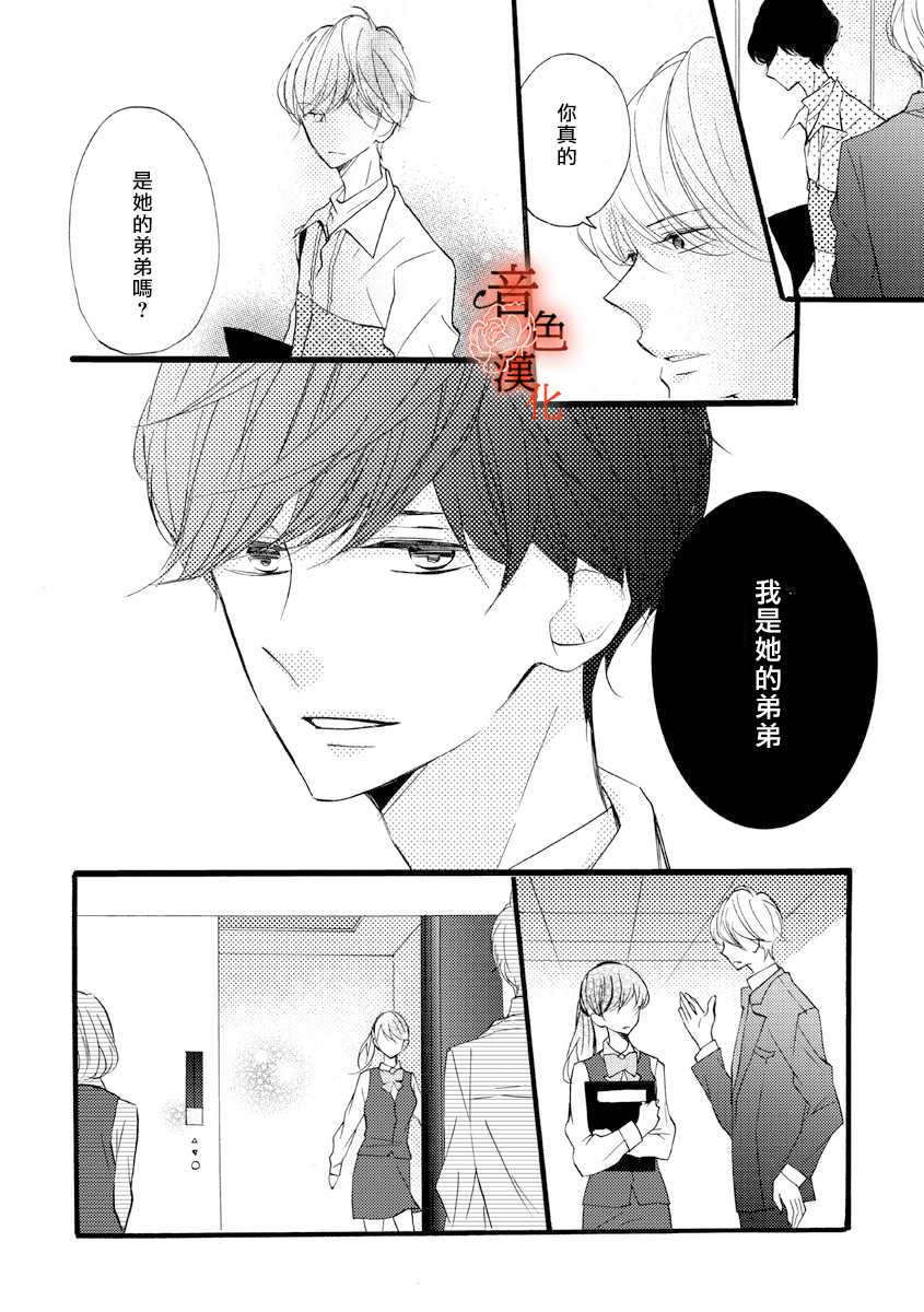 《只愿与你沉沦》漫画最新章节第5话免费下拉式在线观看章节第【22】张图片