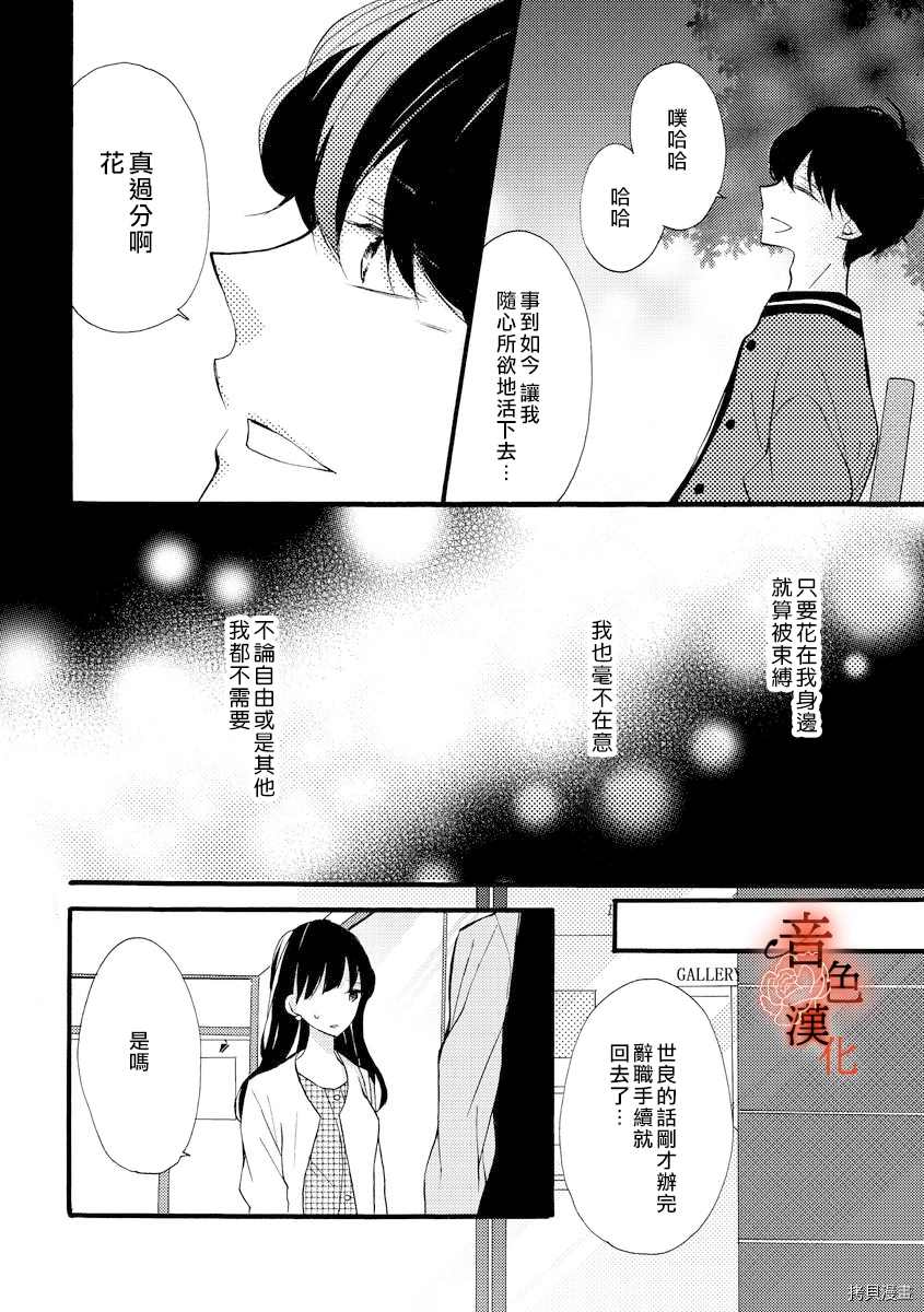 《只愿与你沉沦》漫画最新章节第6话免费下拉式在线观看章节第【6】张图片