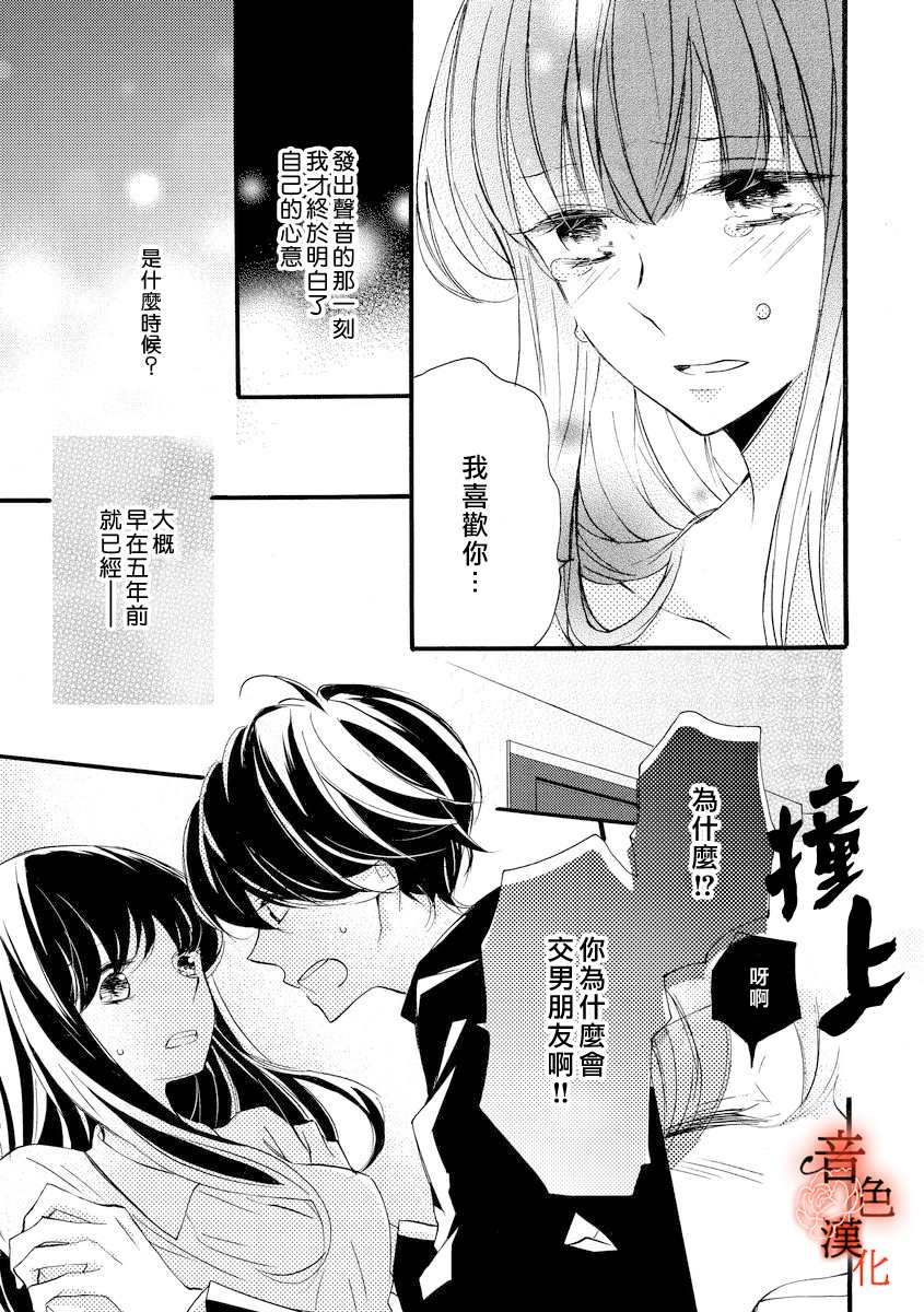 《只愿与你沉沦》漫画最新章节第5话免费下拉式在线观看章节第【17】张图片