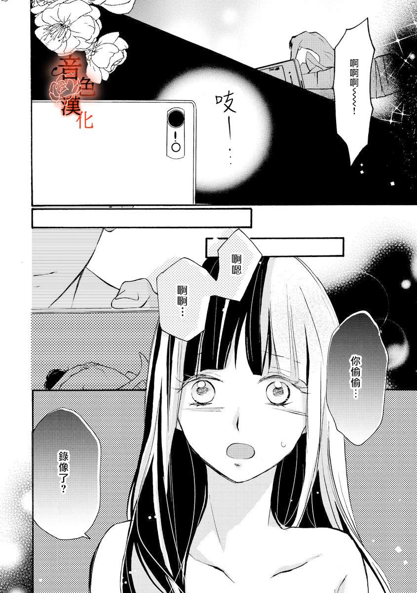 《只愿与你沉沦》漫画最新章节第1话免费下拉式在线观看章节第【23】张图片