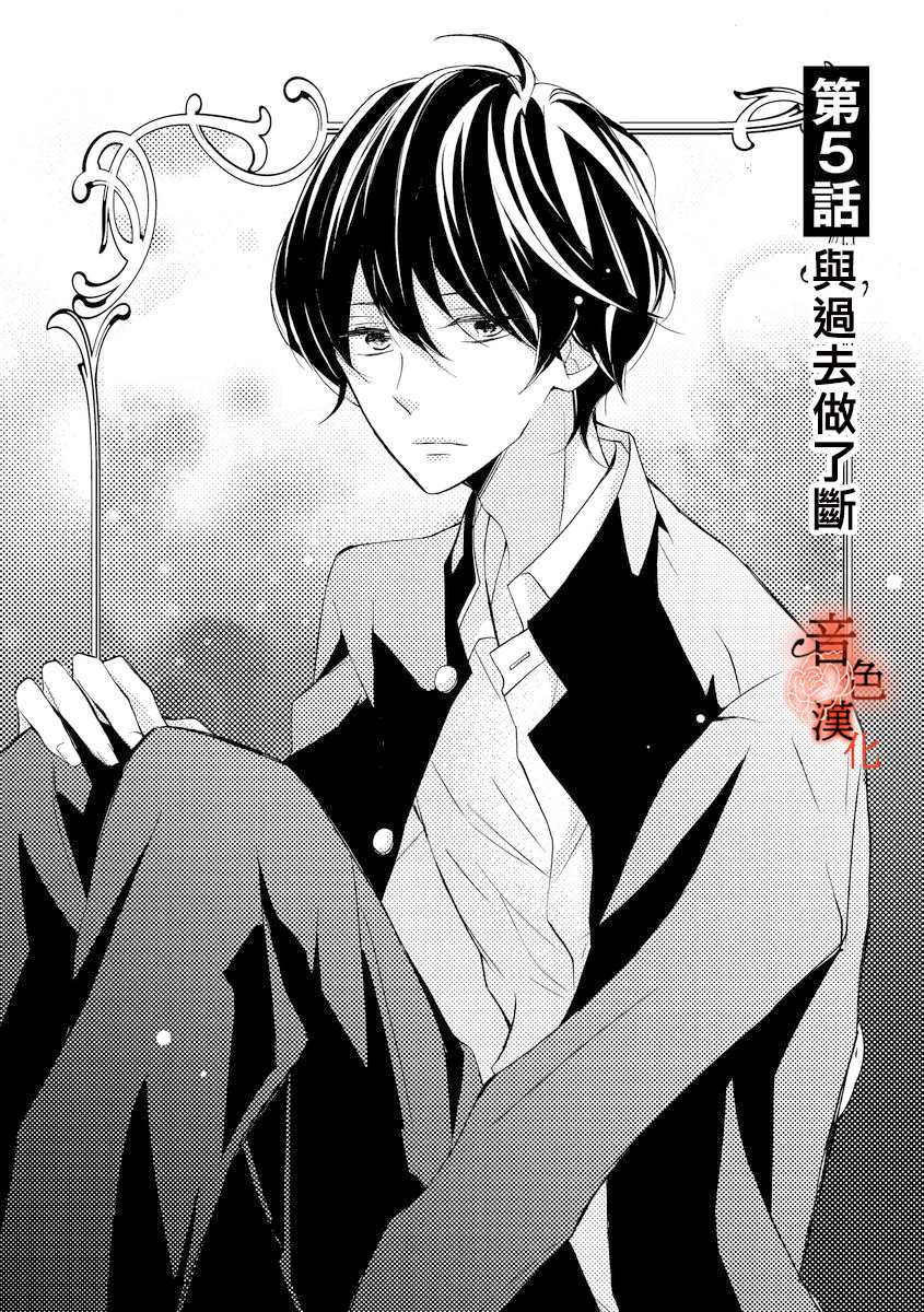 《只愿与你沉沦》漫画最新章节第5话免费下拉式在线观看章节第【1】张图片