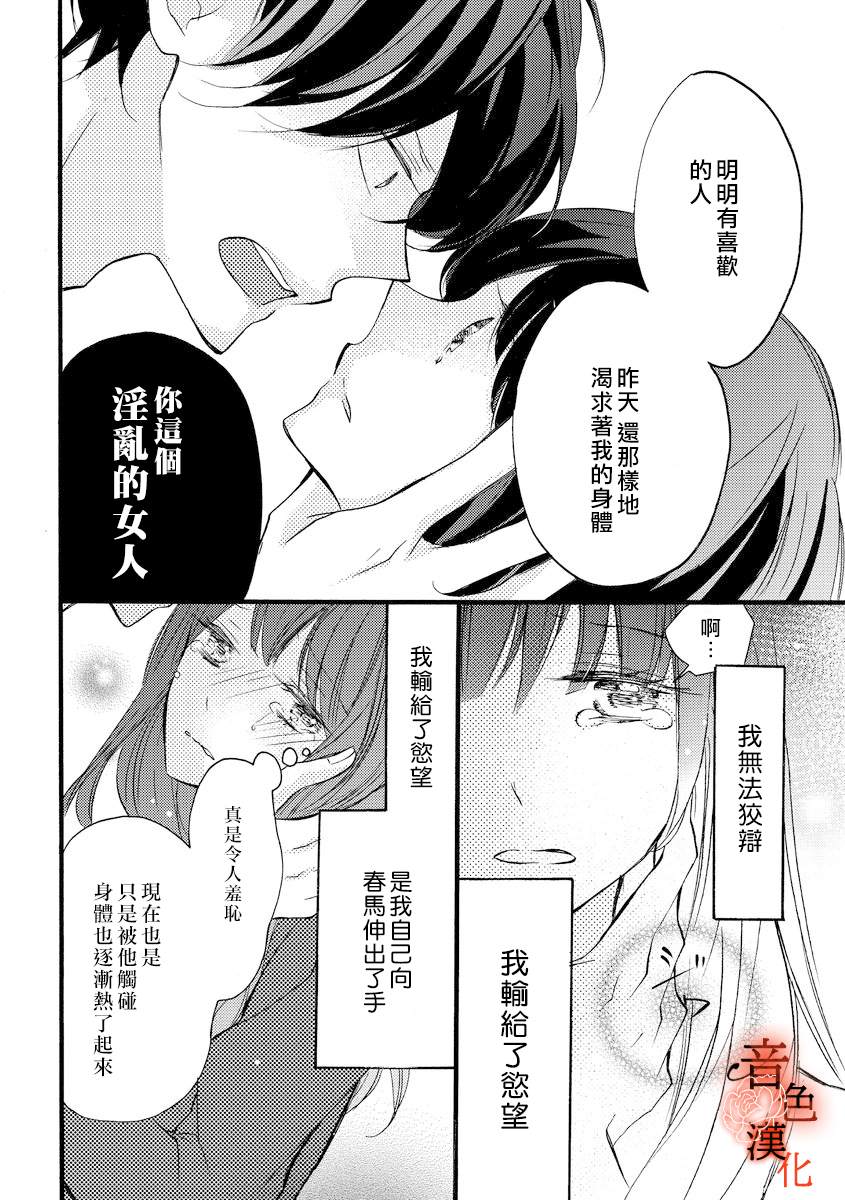 《只愿与你沉沦》漫画最新章节第4话免费下拉式在线观看章节第【8】张图片