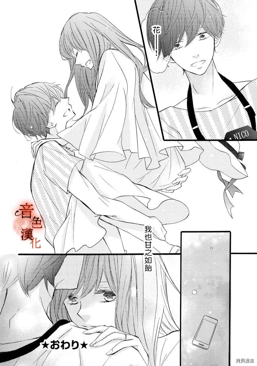 《只愿与你沉沦》漫画最新章节第6话免费下拉式在线观看章节第【28】张图片