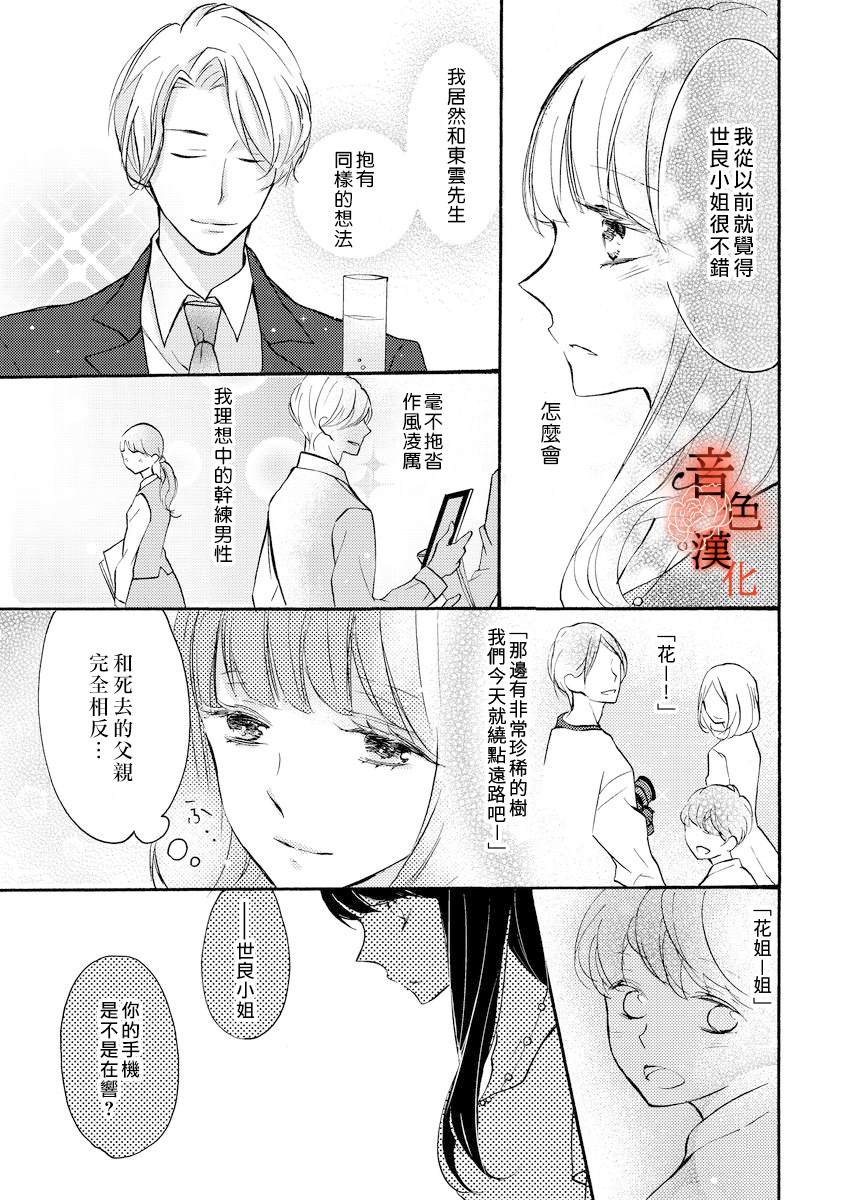 《只愿与你沉沦》漫画最新章节第1话免费下拉式在线观看章节第【6】张图片