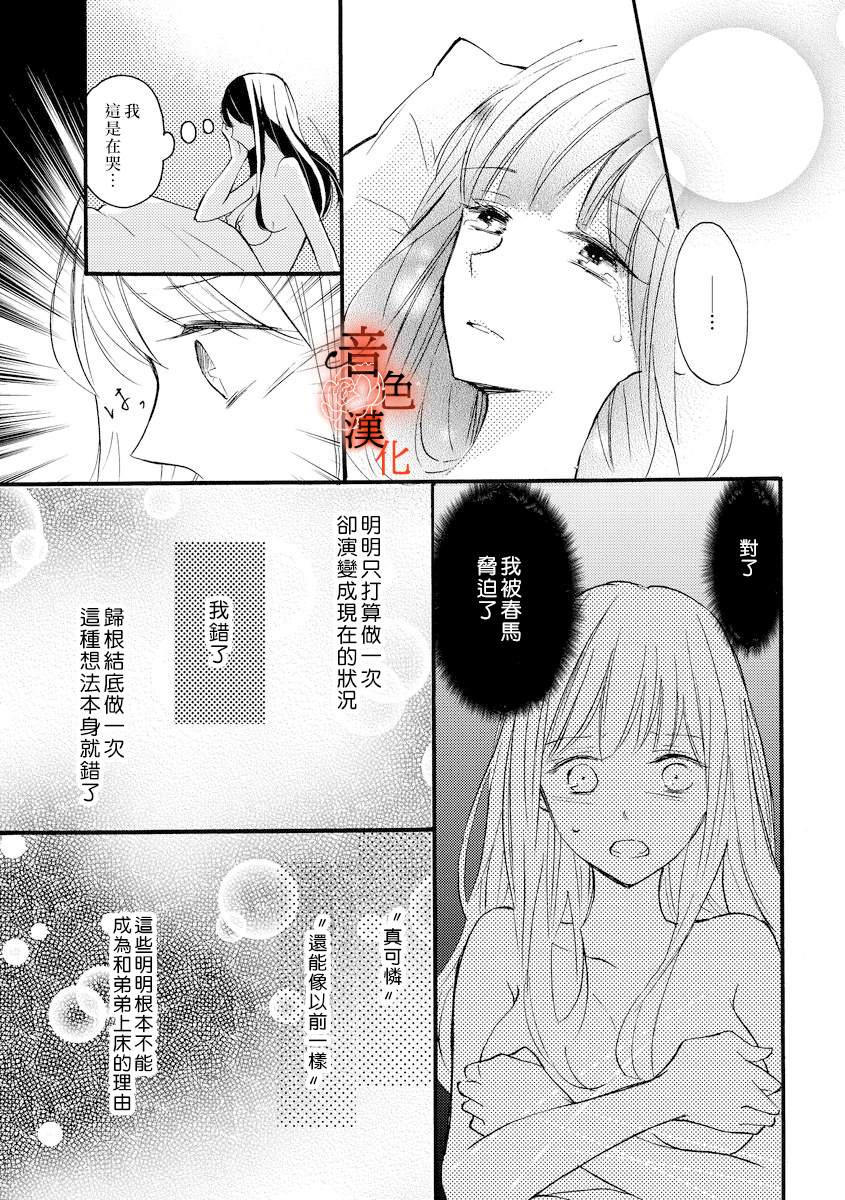 《只愿与你沉沦》漫画最新章节第2话免费下拉式在线观看章节第【7】张图片