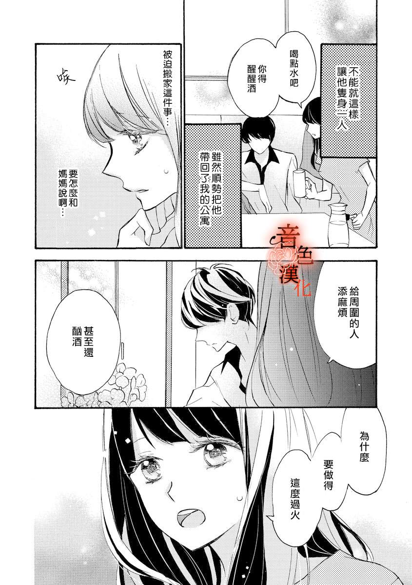 《只愿与你沉沦》漫画最新章节第1话免费下拉式在线观看章节第【15】张图片