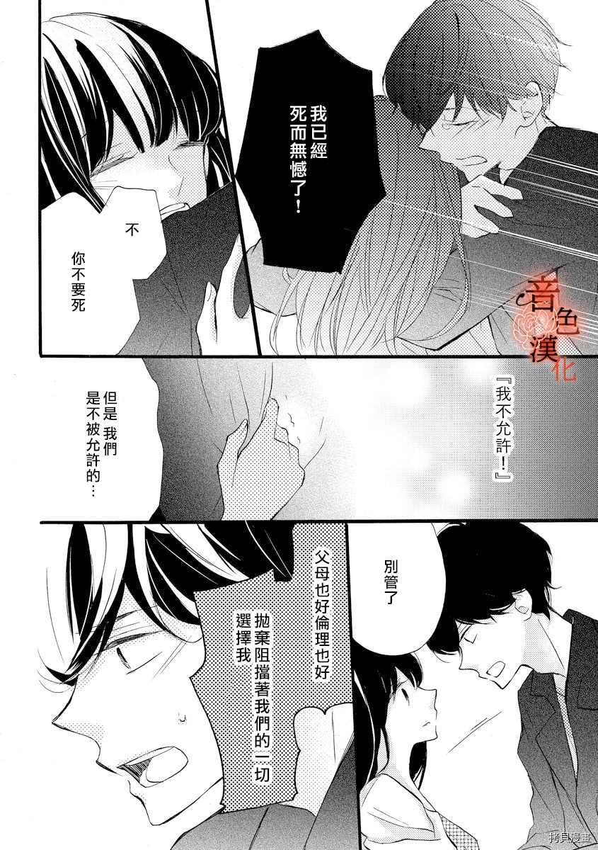 《只愿与你沉沦》漫画最新章节第6话免费下拉式在线观看章节第【18】张图片