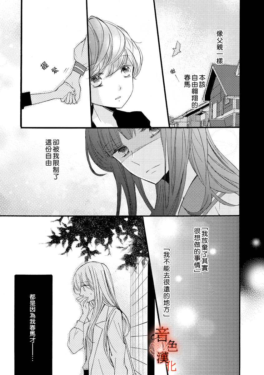 《只愿与你沉沦》漫画最新章节第5话免费下拉式在线观看章节第【5】张图片