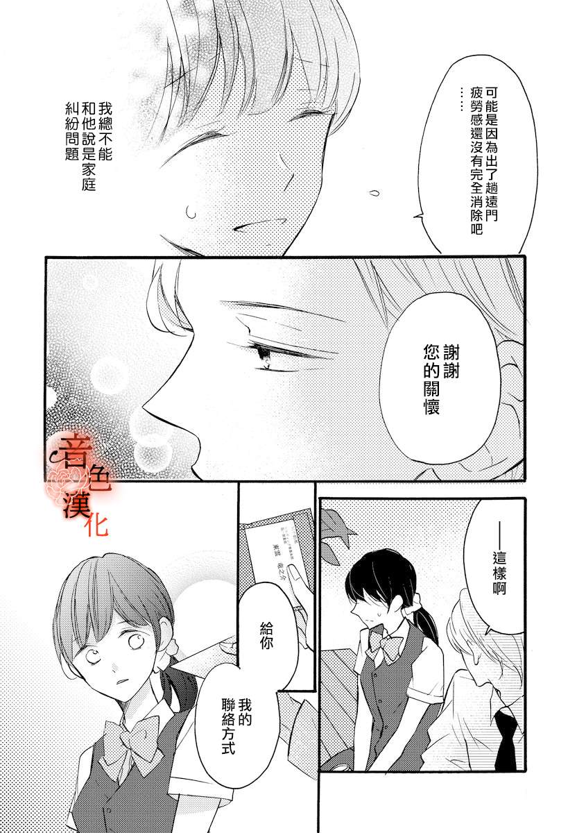 《只愿与你沉沦》漫画最新章节第2话免费下拉式在线观看章节第【18】张图片