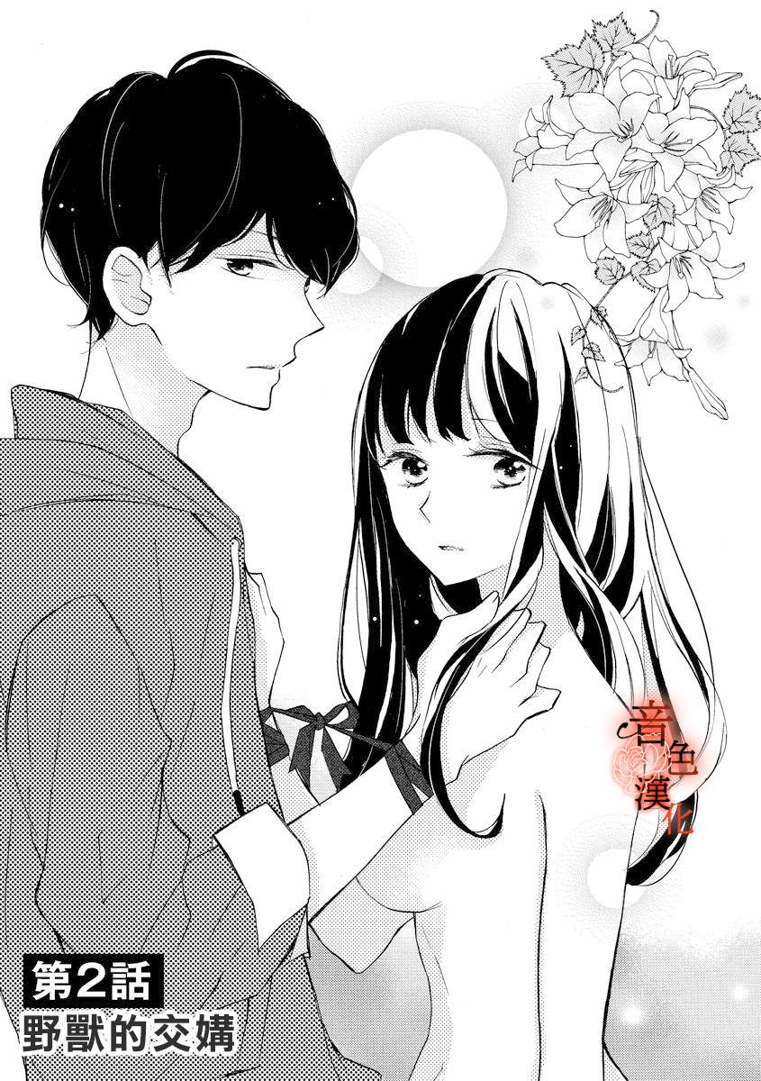 《只愿与你沉沦》漫画最新章节第2话免费下拉式在线观看章节第【1】张图片