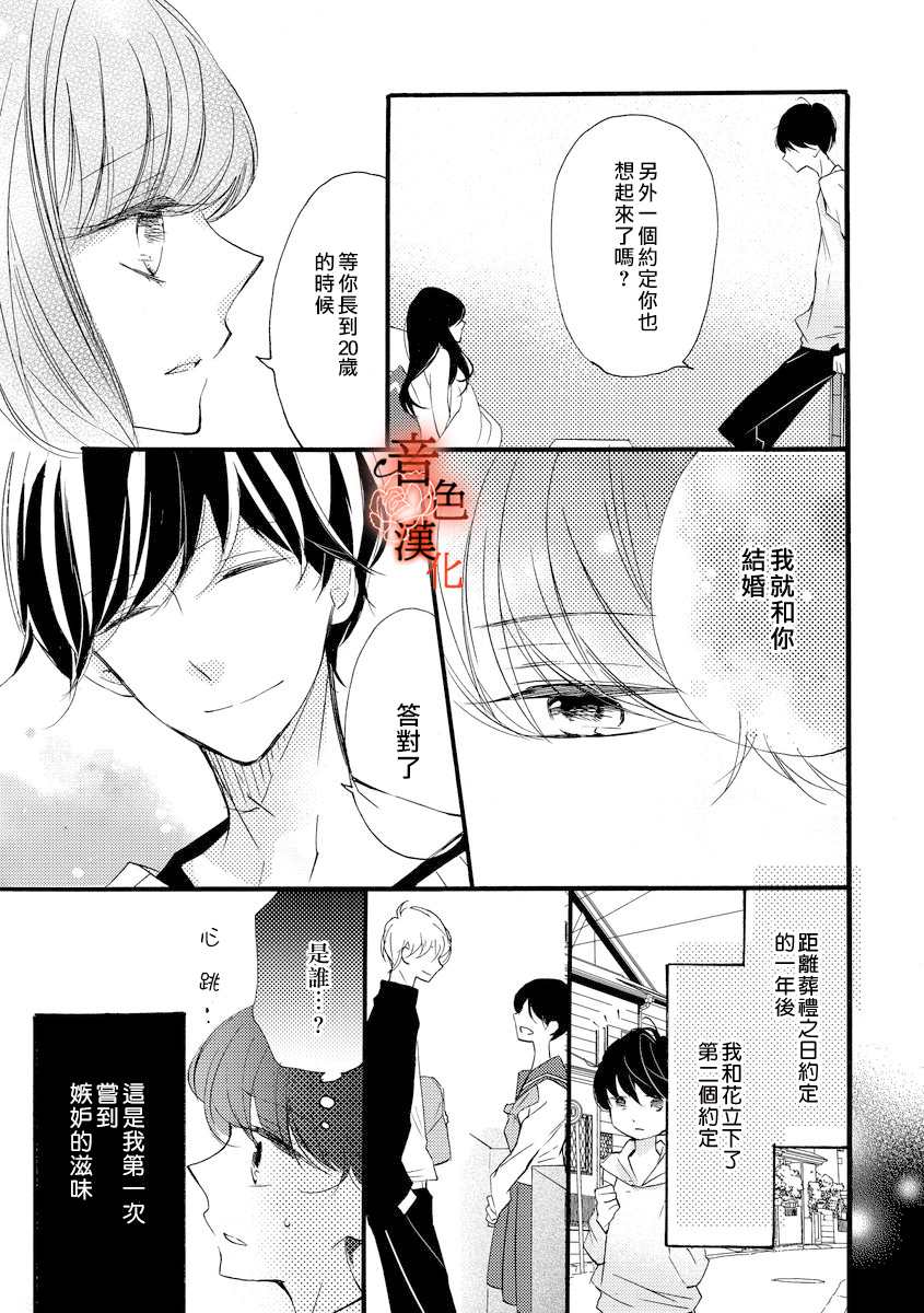 《只愿与你沉沦》漫画最新章节第5话免费下拉式在线观看章节第【11】张图片