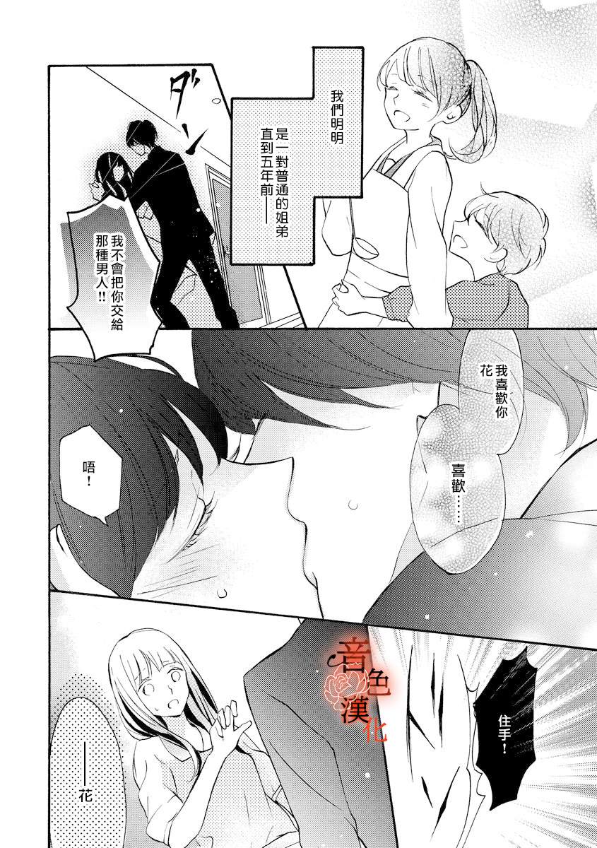 《只愿与你沉沦》漫画最新章节第1话免费下拉式在线观看章节第【9】张图片