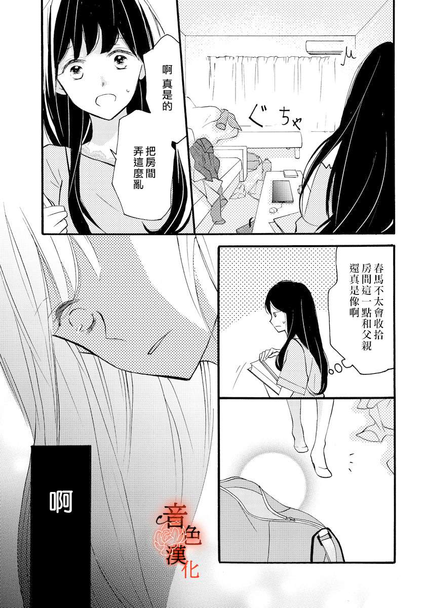 《只愿与你沉沦》漫画最新章节第2话免费下拉式在线观看章节第【23】张图片