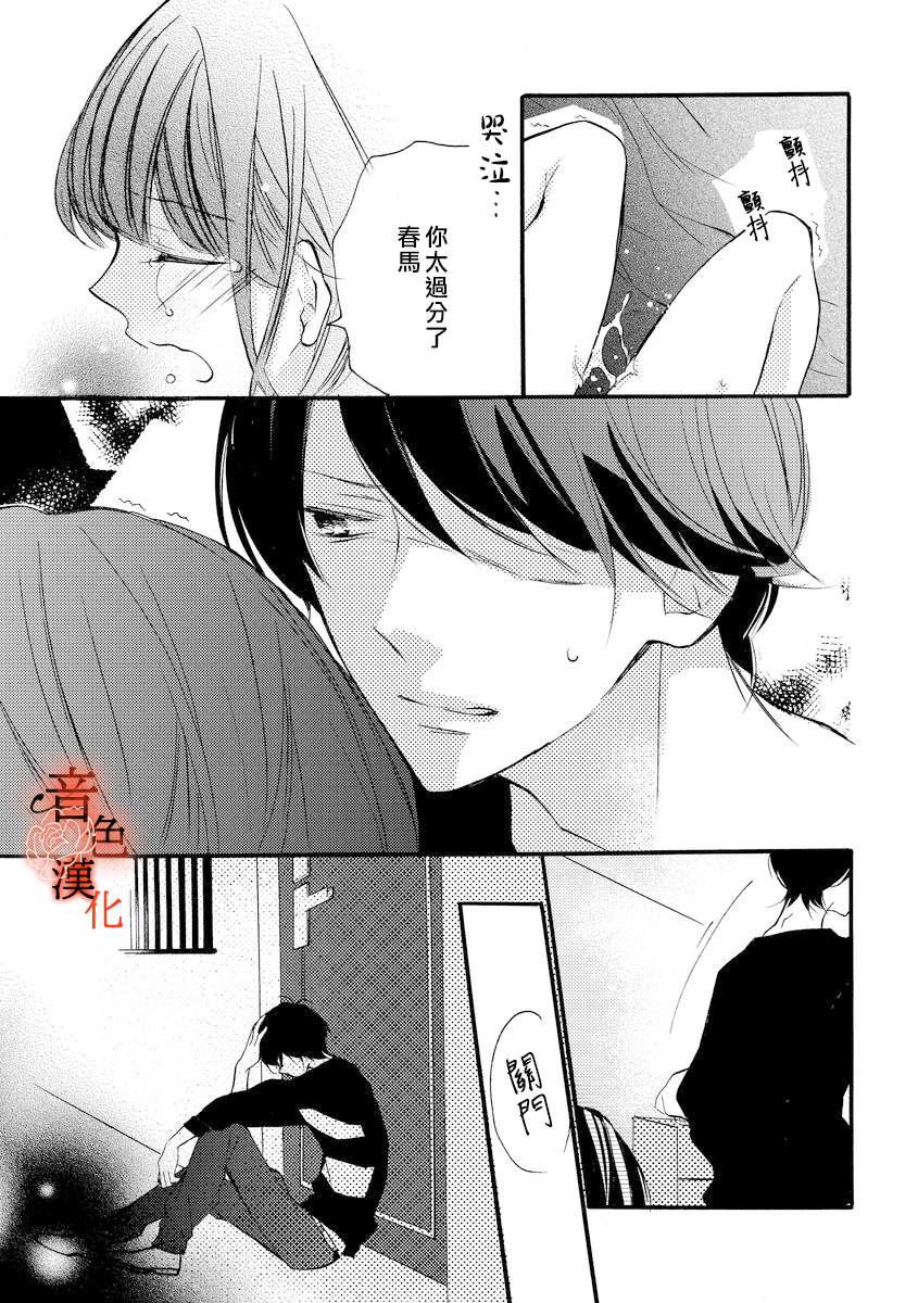 《只愿与你沉沦》漫画最新章节第4话免费下拉式在线观看章节第【13】张图片