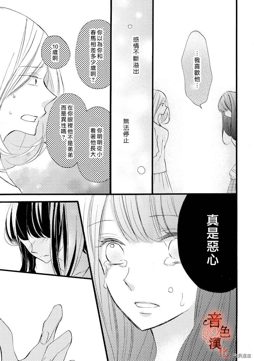 《只愿与你沉沦》漫画最新章节第6话免费下拉式在线观看章节第【11】张图片