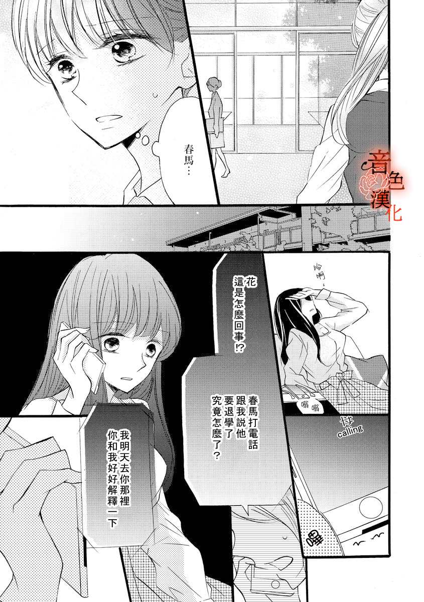 《只愿与你沉沦》漫画最新章节第5话免费下拉式在线观看章节第【23】张图片