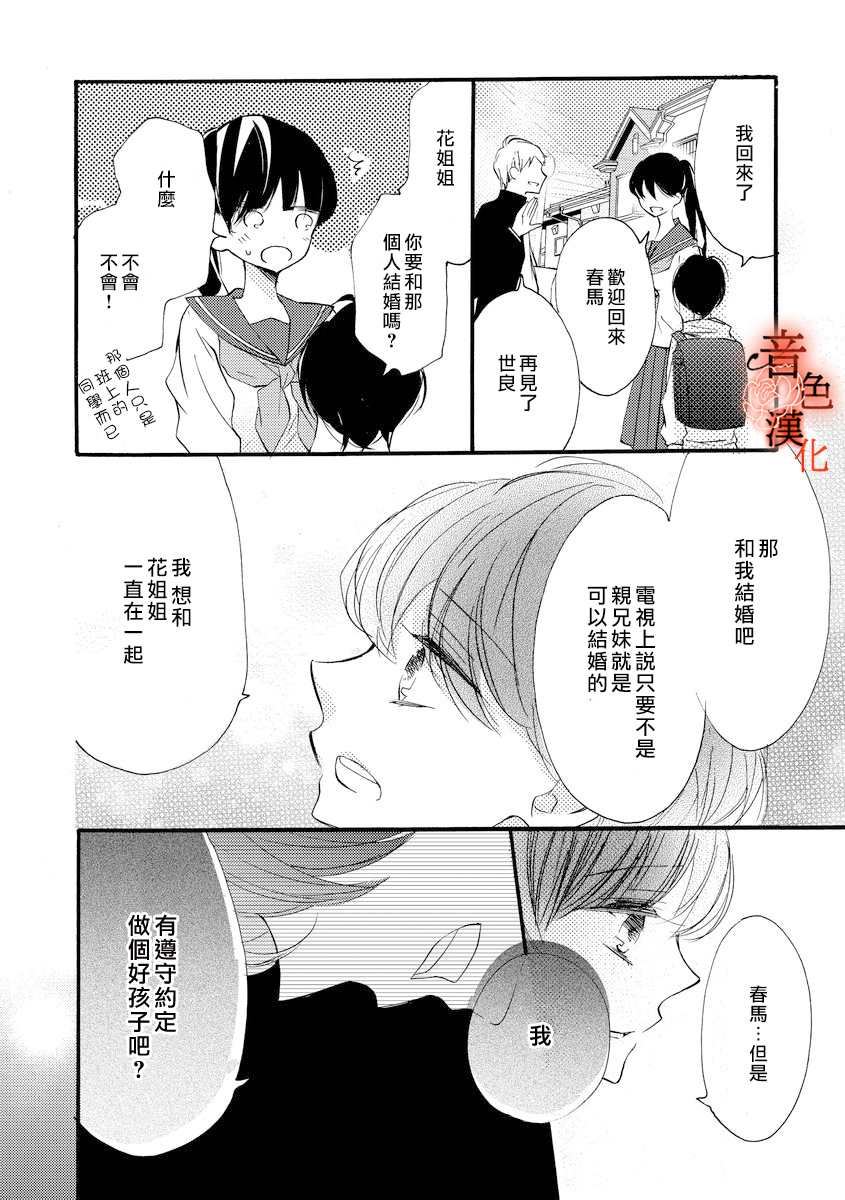 《只愿与你沉沦》漫画最新章节第5话免费下拉式在线观看章节第【12】张图片