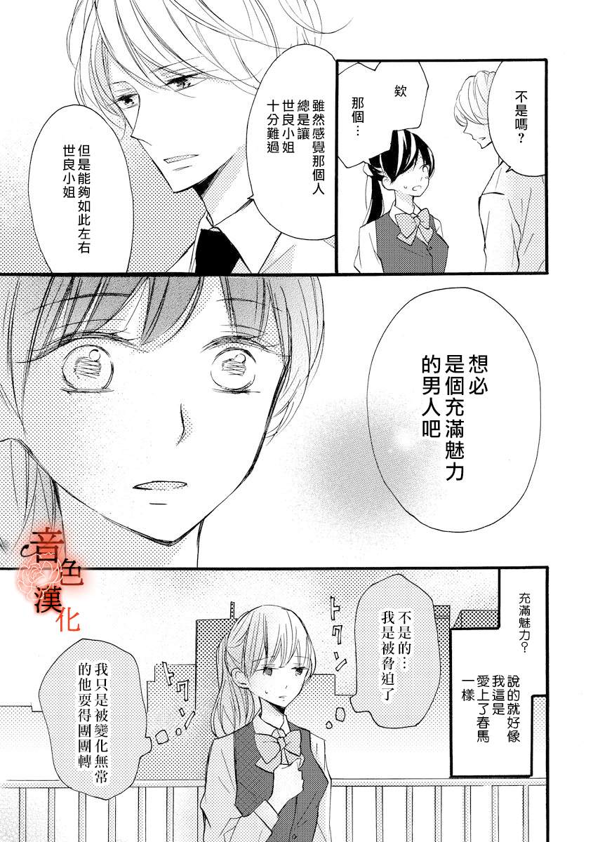 《只愿与你沉沦》漫画最新章节第4话免费下拉式在线观看章节第【17】张图片