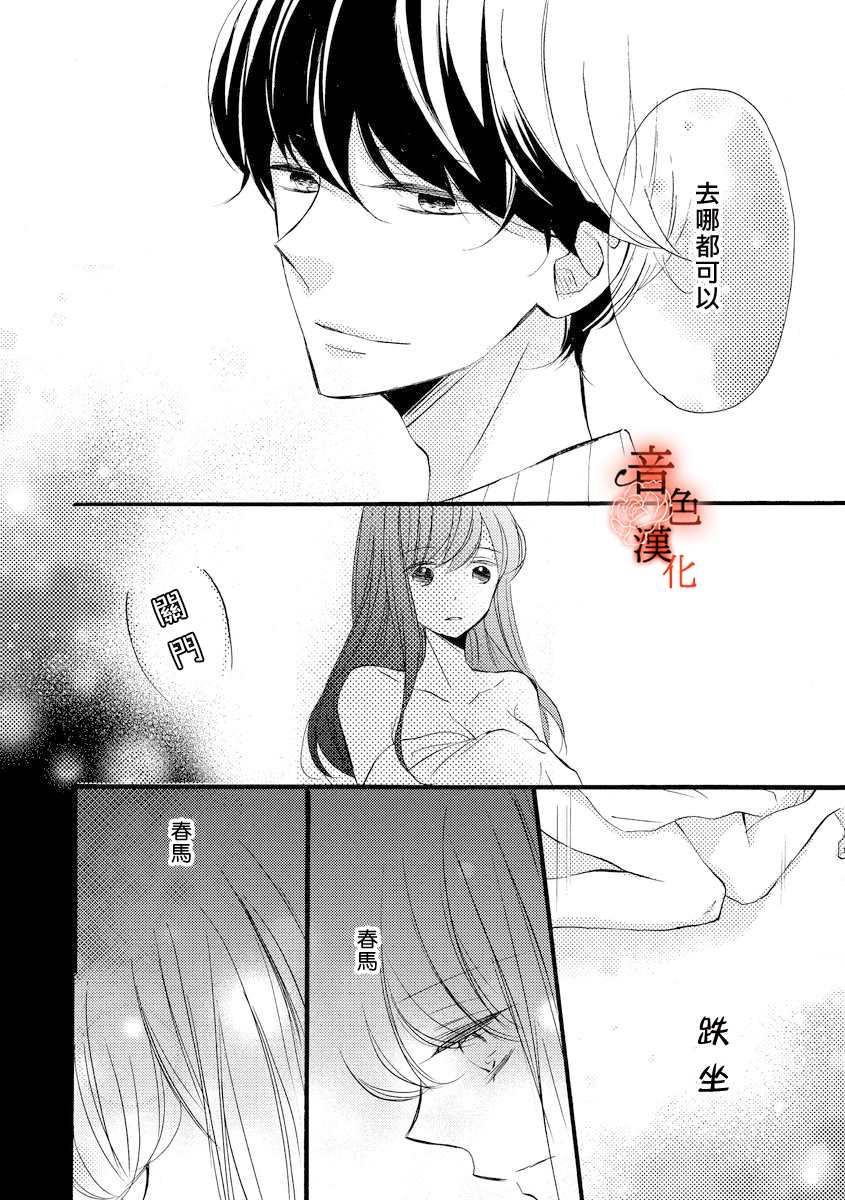 《只愿与你沉沦》漫画最新章节第5话免费下拉式在线观看章节第【16】张图片