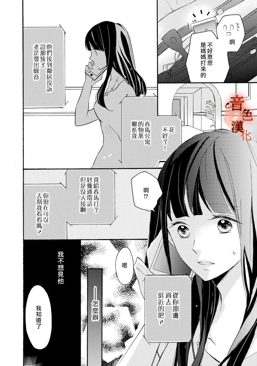 《只愿与你沉沦》漫画最新章节第1话免费下拉式在线观看章节第【7】张图片