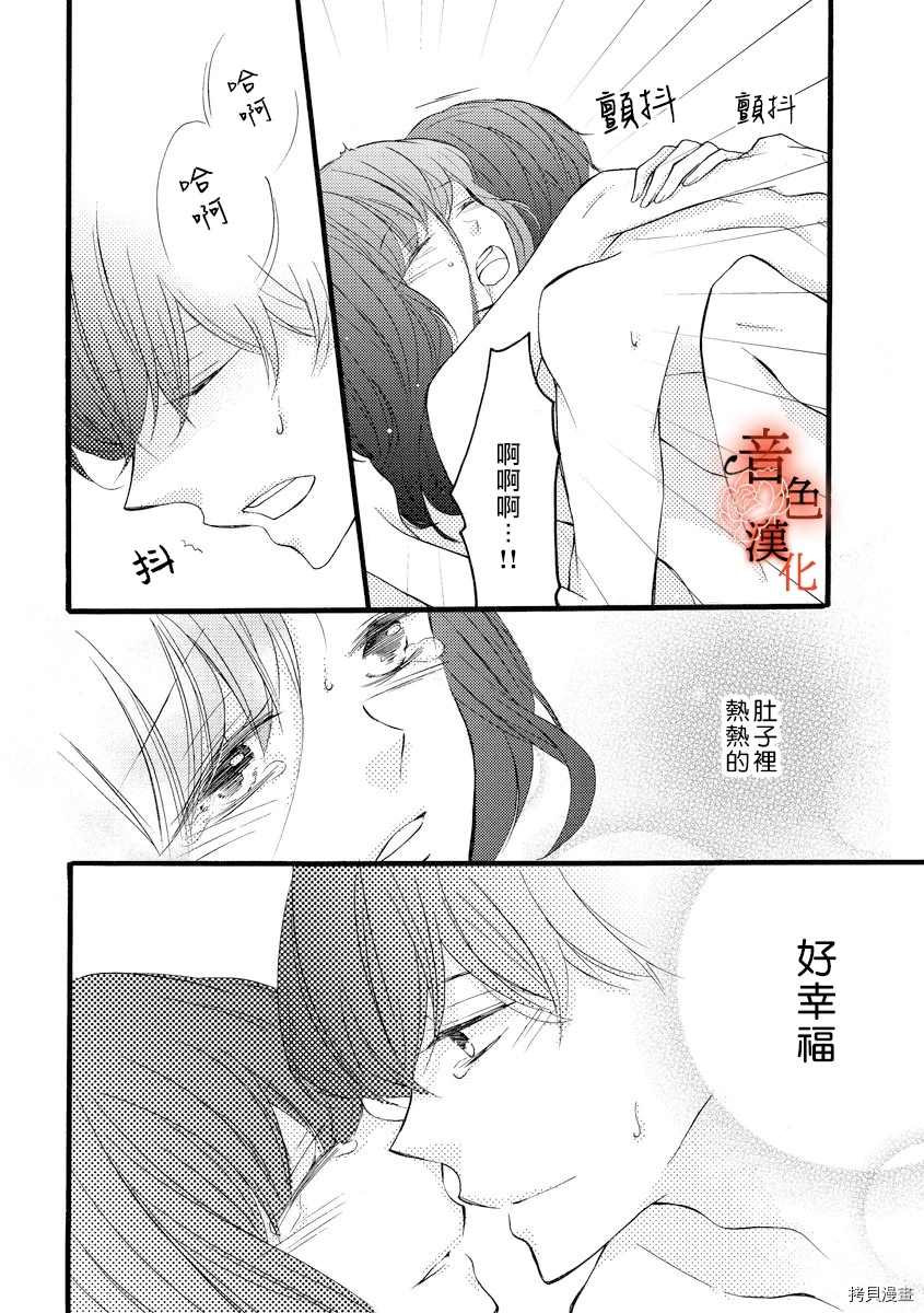 《只愿与你沉沦》漫画最新章节第6话免费下拉式在线观看章节第【24】张图片
