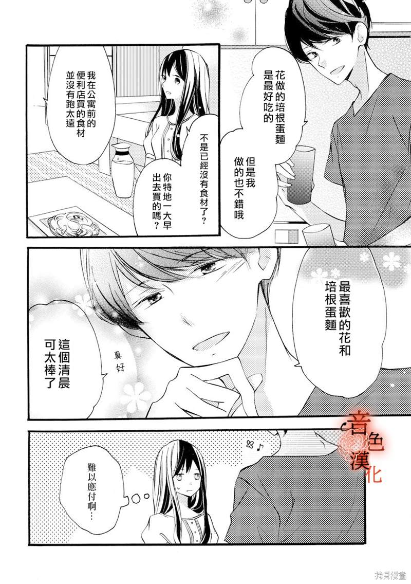 《只愿与你沉沦》漫画最新章节第3话免费下拉式在线观看章节第【16】张图片