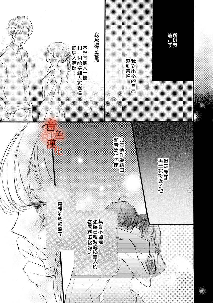 《只愿与你沉沦》漫画最新章节第5话免费下拉式在线观看章节第【19】张图片