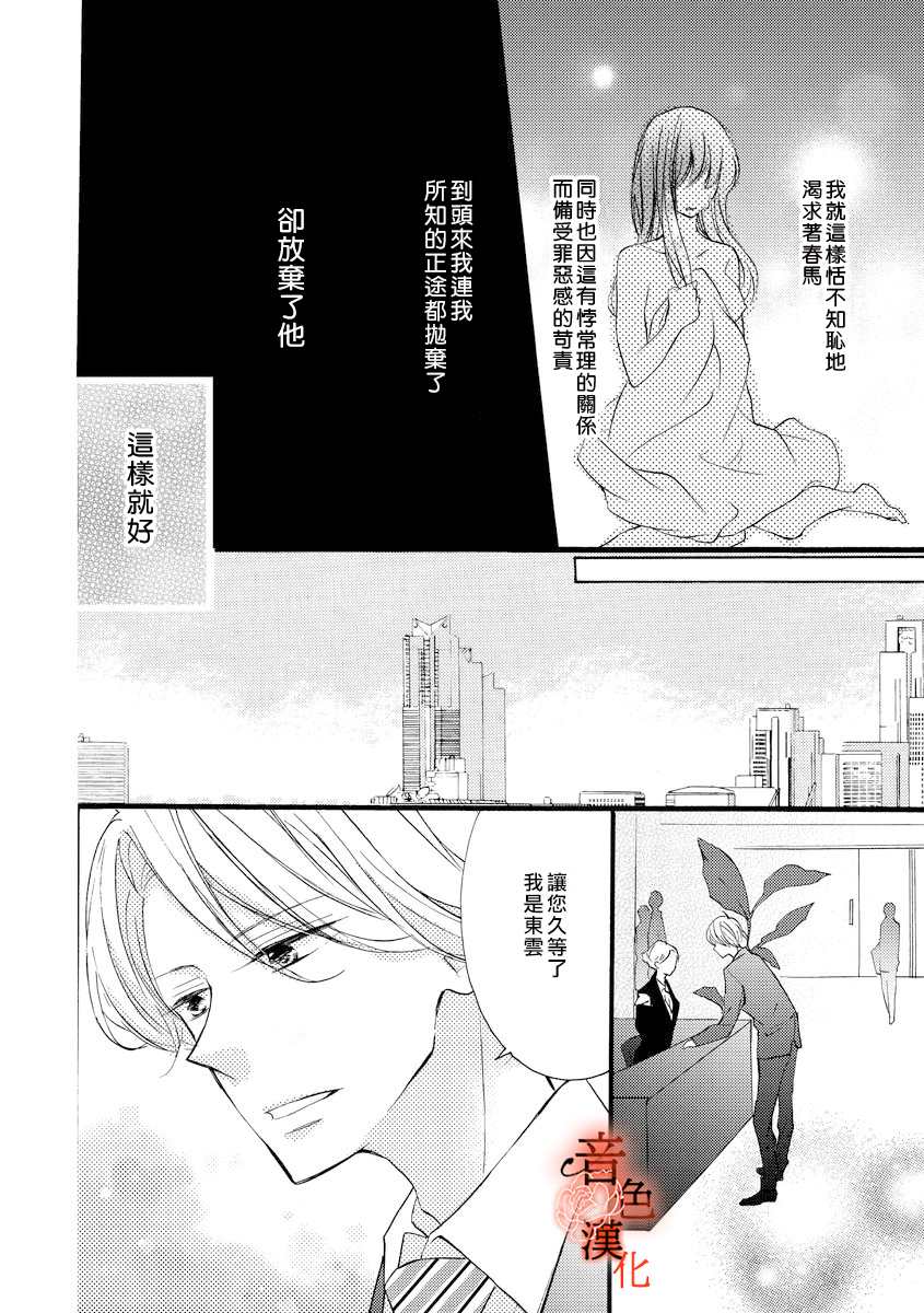 《只愿与你沉沦》漫画最新章节第5话免费下拉式在线观看章节第【20】张图片