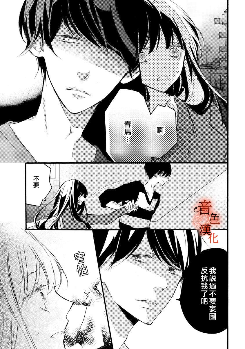 《只愿与你沉沦》漫画最新章节第4话免费下拉式在线观看章节第【5】张图片