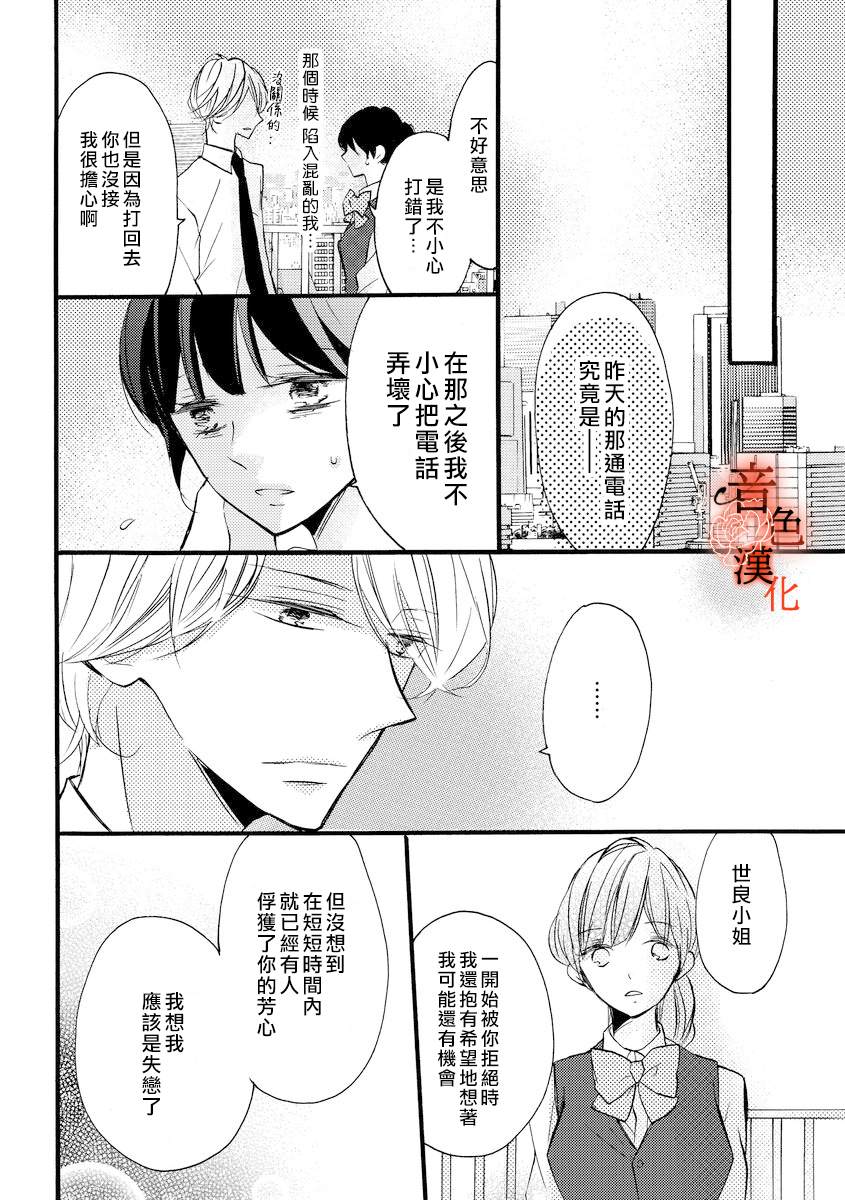 《只愿与你沉沦》漫画最新章节第4话免费下拉式在线观看章节第【16】张图片