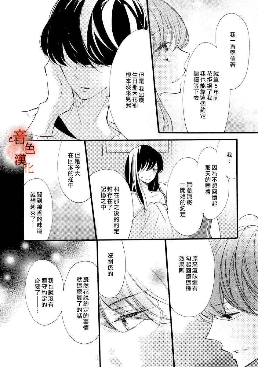 《只愿与你沉沦》漫画最新章节第5话免费下拉式在线观看章节第【14】张图片